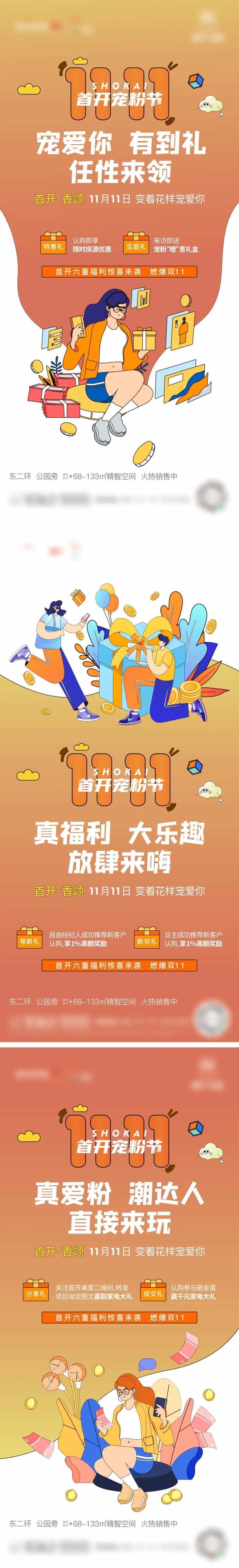 双十一宠粉礼品节海报-采灵感-cailinggan.com