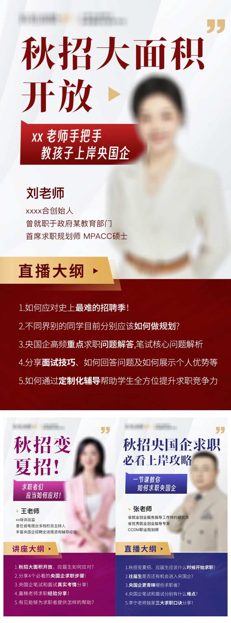 人物介绍海报-采灵感-cailinggan.com