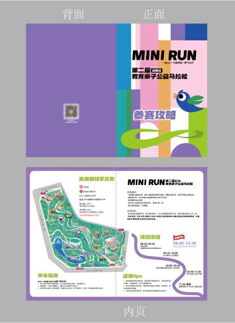 2024亲子马拉松参赛攻略手册宣传册-采灵感-https://www.cailinggan.com/