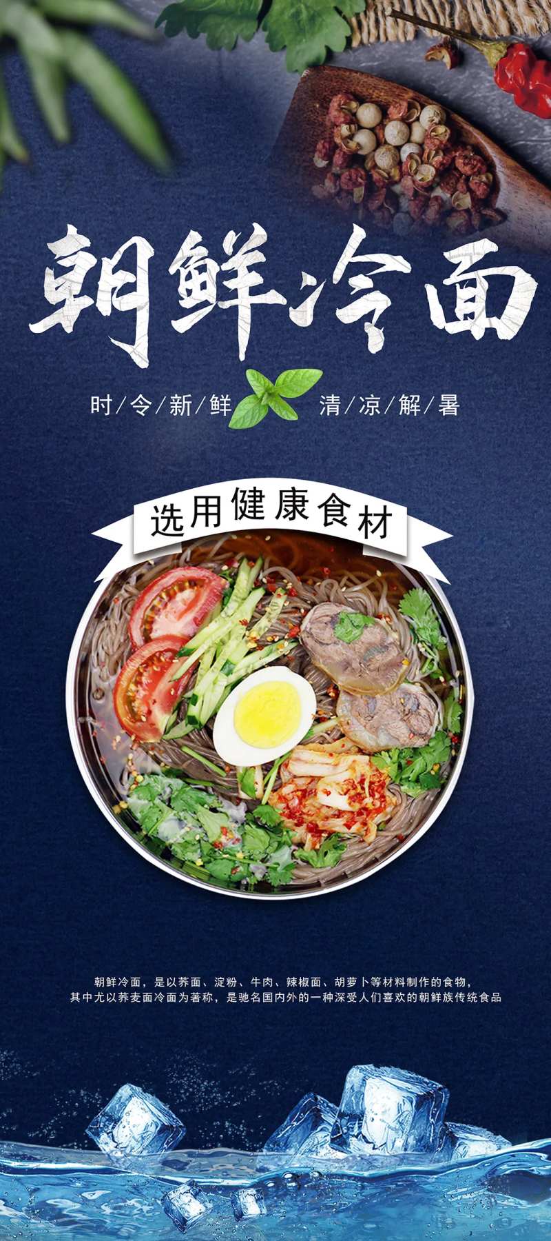东北冷面易拉宝展架                                                                                                                                                                                               -采灵感-cailinggan.com