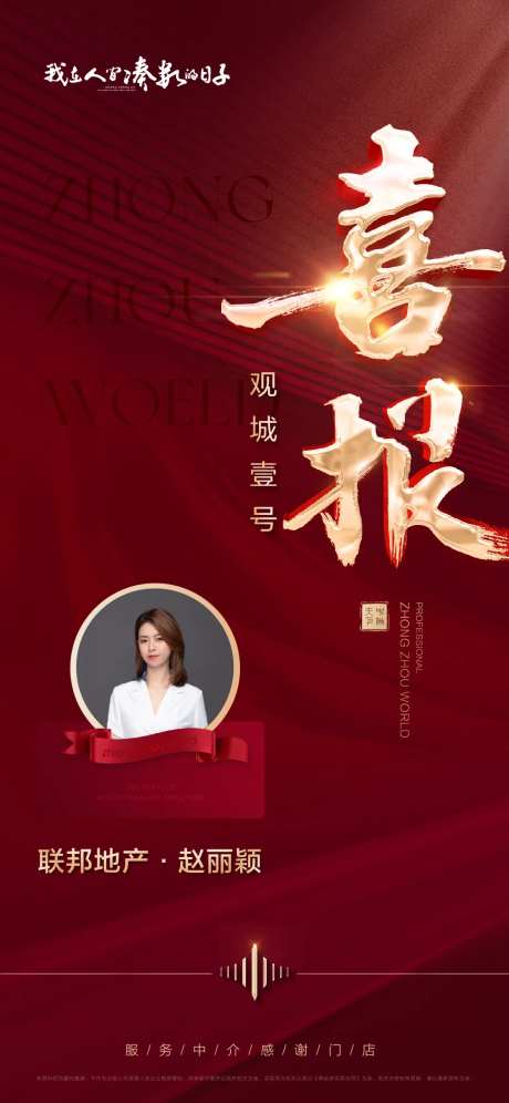 地产红金喜报红金海报-采灵感-https://www.cailinggan.com/