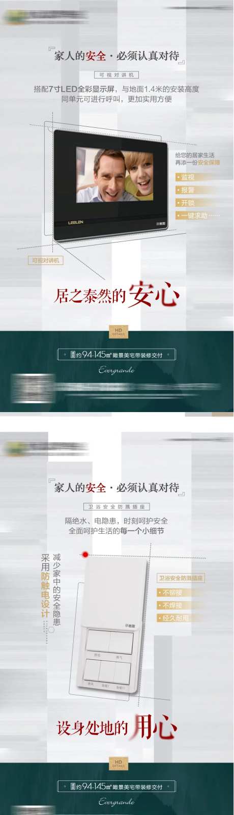 房地产安全精装卖点系列稿单图海报-采灵感-https://www.cailinggan.com/
