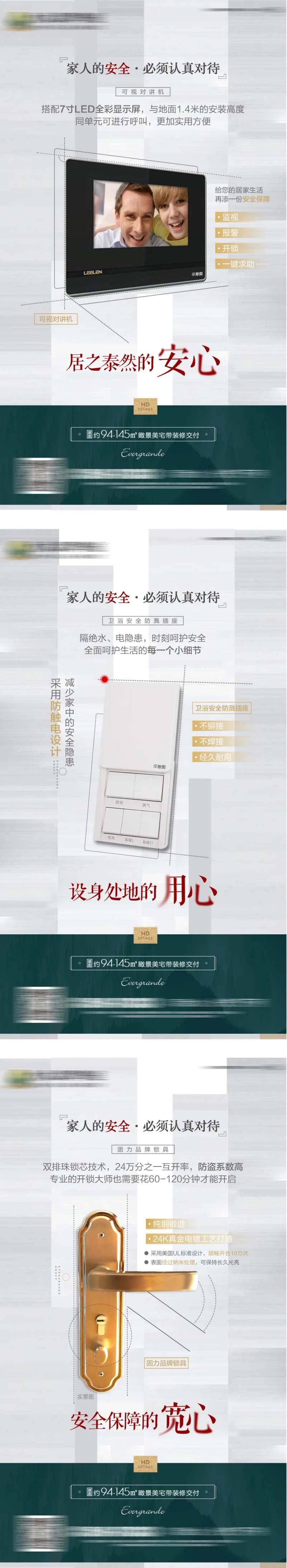 房地产安全精装卖点系列稿单图海报-采灵感-cailinggan.com