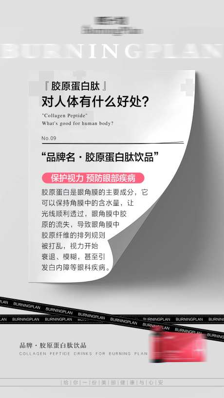胶原蛋白肽产品功效小知识海报-采灵感-https://www.cailinggan.com/