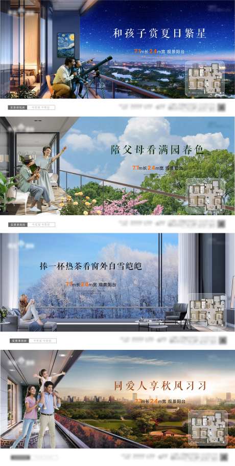 地产观景阳台海报-采灵感-https://www.cailinggan.com/