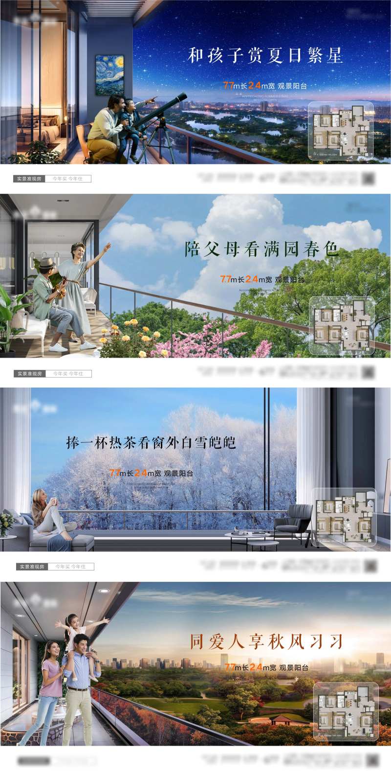 地产观景阳台海报-采灵感-cailinggan.com