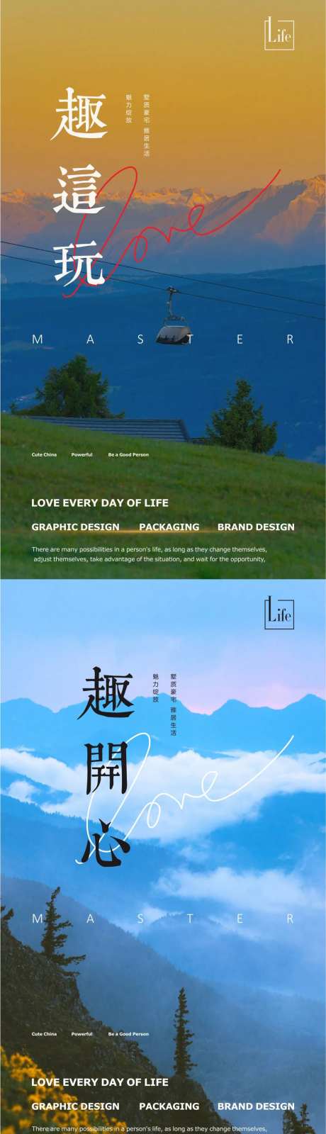 文旅地产海报-采灵感-https://www.cailinggan.com/