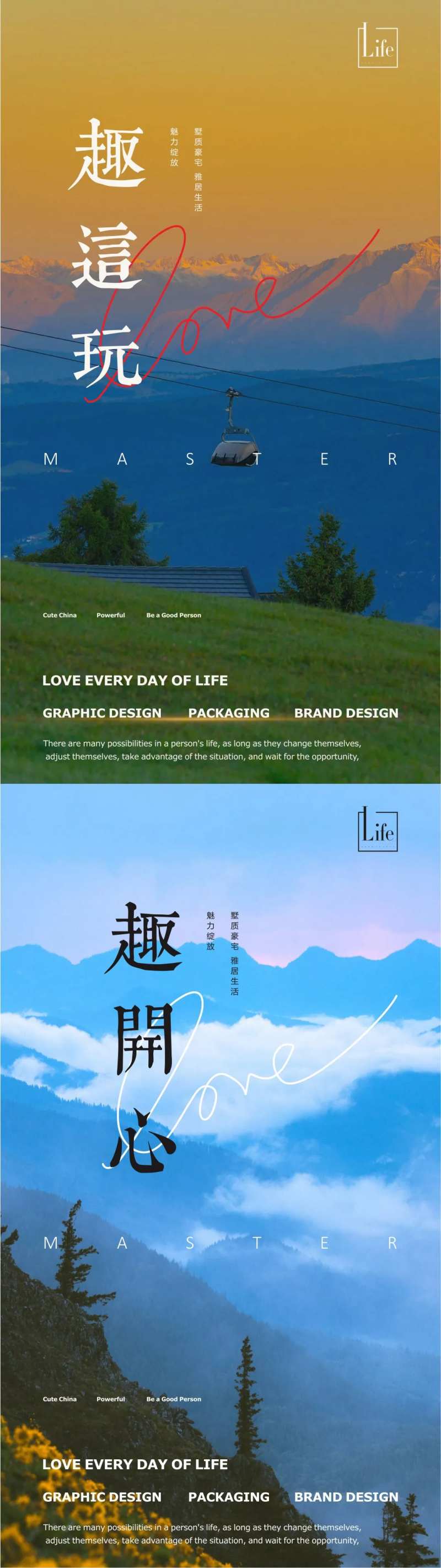 文旅地产海报-采灵感-cailinggan.com