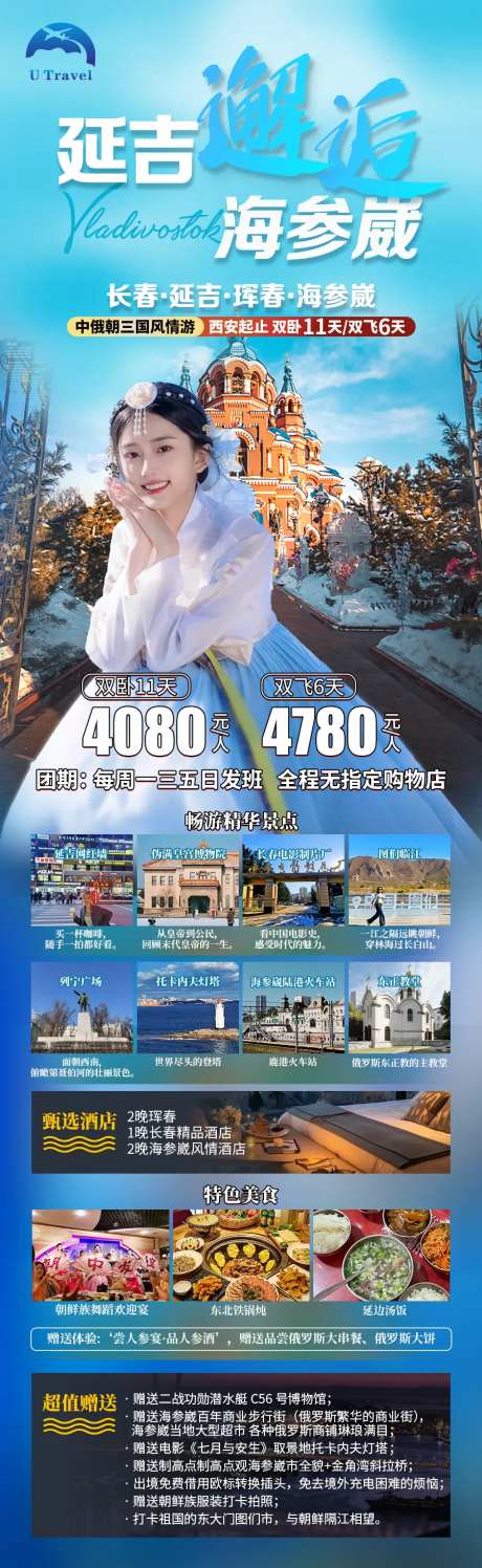 延吉邂逅海参崴-采灵感-https://www.cailinggan.com/