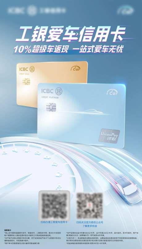 金融购车贷款海报-采灵感-https://www.cailinggan.com/