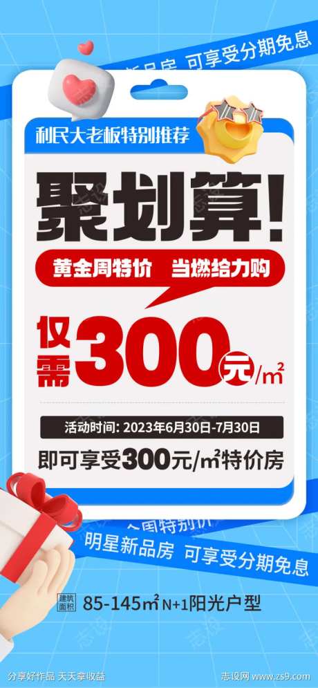 地产住宅大卖特价热销促销热卖海报-采灵感-https://www.cailinggan.com/