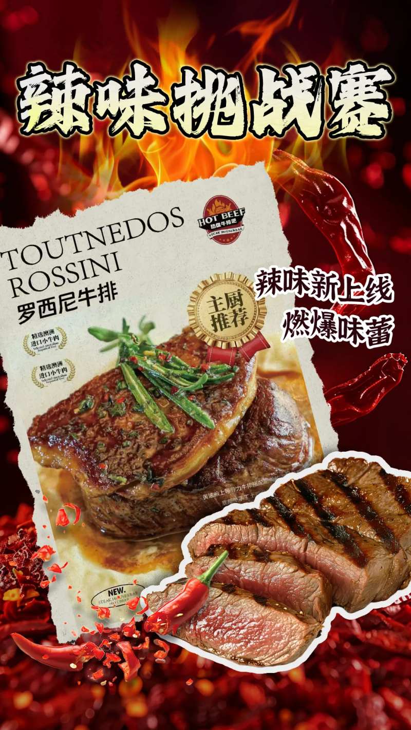 吃辣挑战赛banner-采灵感-cailinggan.com