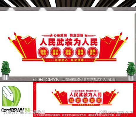 人民武装 民兵之家 民兵民防 民防工作站-采灵感-https://www.cailinggan.com/