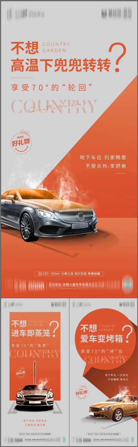 地产车位痛点海报-采灵感-https://www.cailinggan.com/