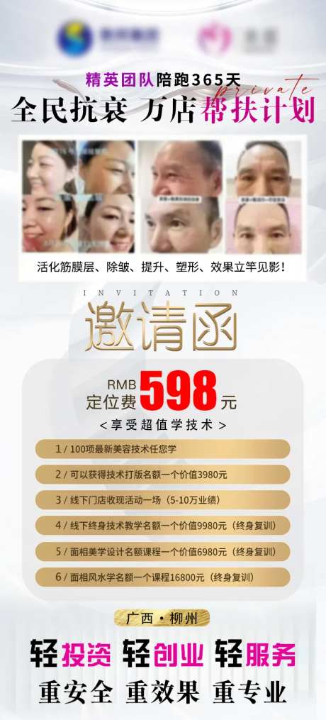 全民抗衰帮扶计划海报-采灵感-https://www.cailinggan.com/