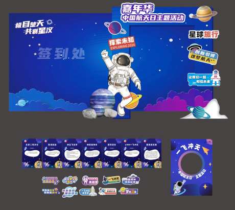 中国航天日活动物料-采灵感-https://www.cailinggan.com/