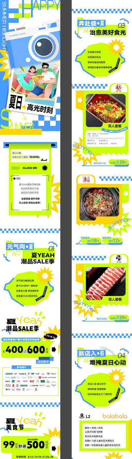 夏日商业长图-采灵感-https://www.cailinggan.com/