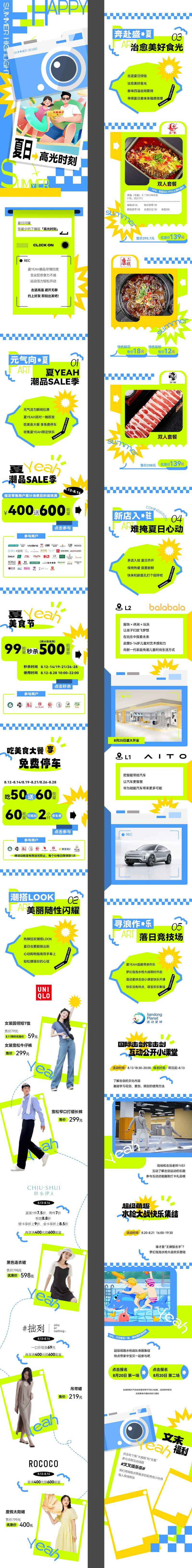 夏日商业长图-采灵感-cailinggan.com