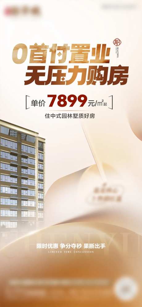 DM单宣传单地产零首付置业清栋促销清-采灵感-https://www.cailinggan.com/