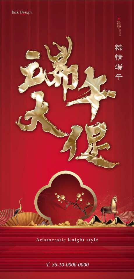 端午节促销活动-采灵感-https://www.cailinggan.com/