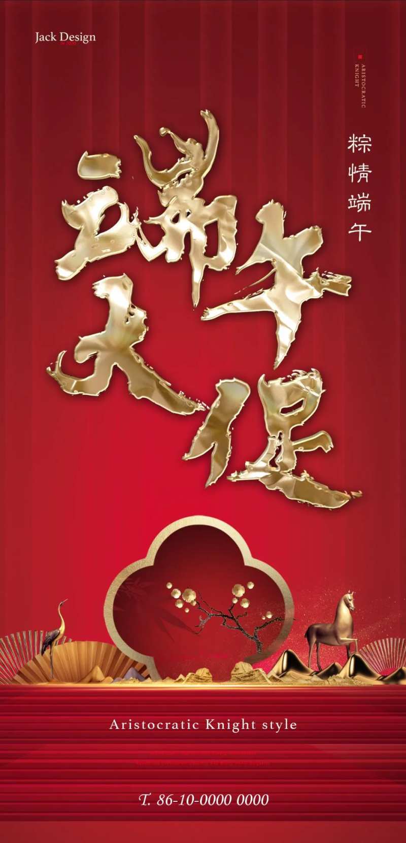 端午节促销活动-采灵感-cailinggan.com