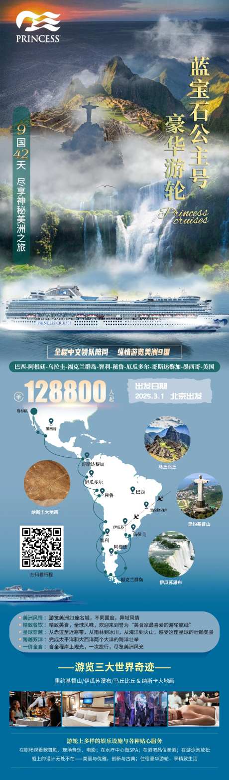 蓝宝石公主号豪华游轮创意海报-采灵感-https://www.cailinggan.com/