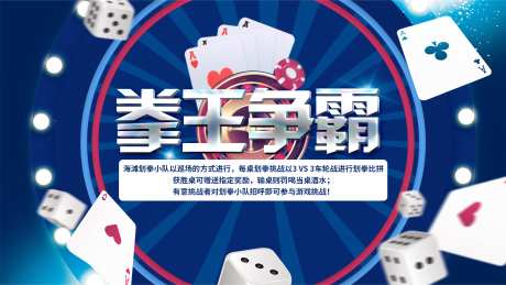 拳王争霸活动背景板-采灵感-https://www.cailinggan.com/