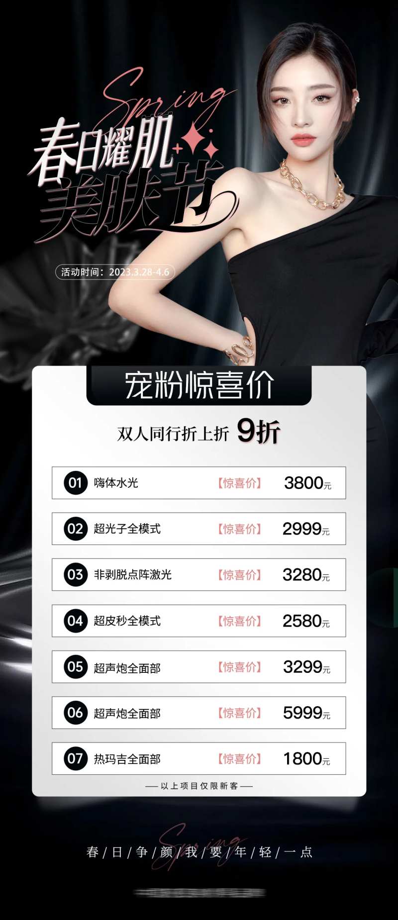 春天活动海报高端-采灵感-cailinggan.com