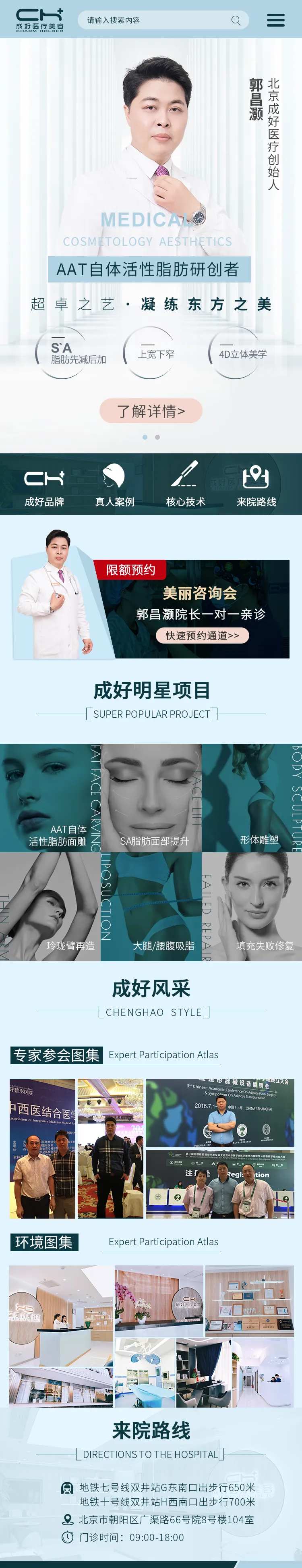 医美整形推广电商首页-采灵感-cailinggan.com