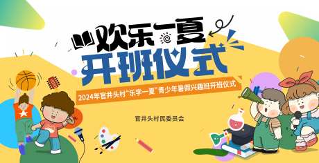 儿暑青少年期夏令营研学开班仪式背景板-采灵感-https://www.cailinggan.com/