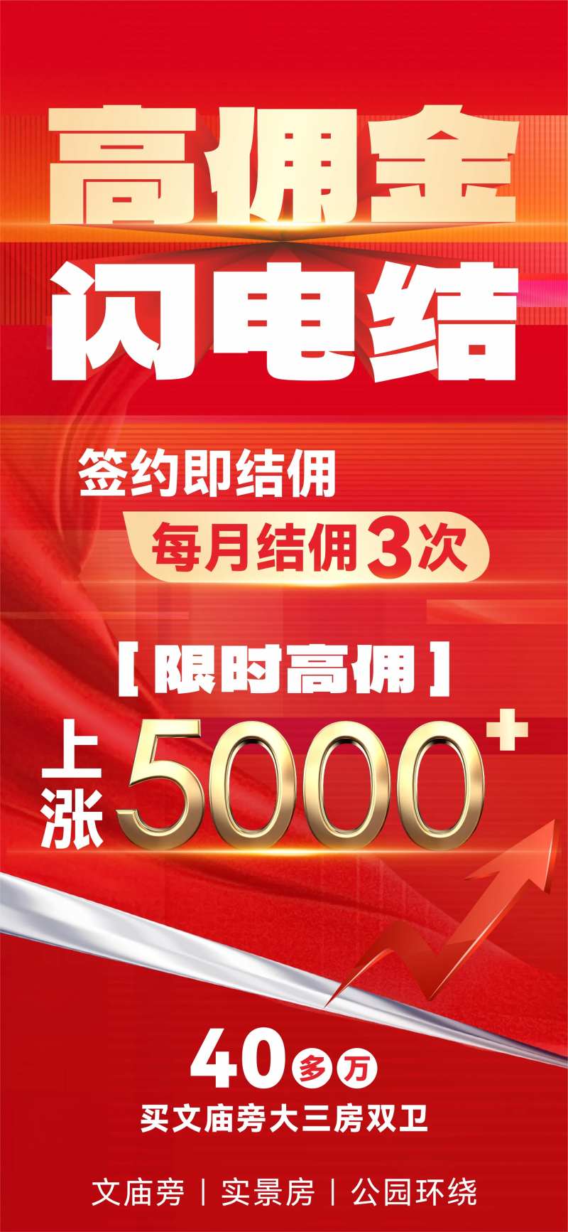 地产活动海报-采灵感-cailinggan.com