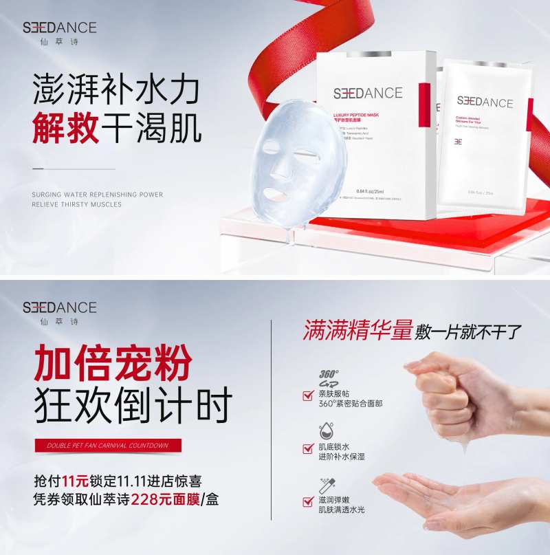 面膜活动-采灵感-cailinggan.com