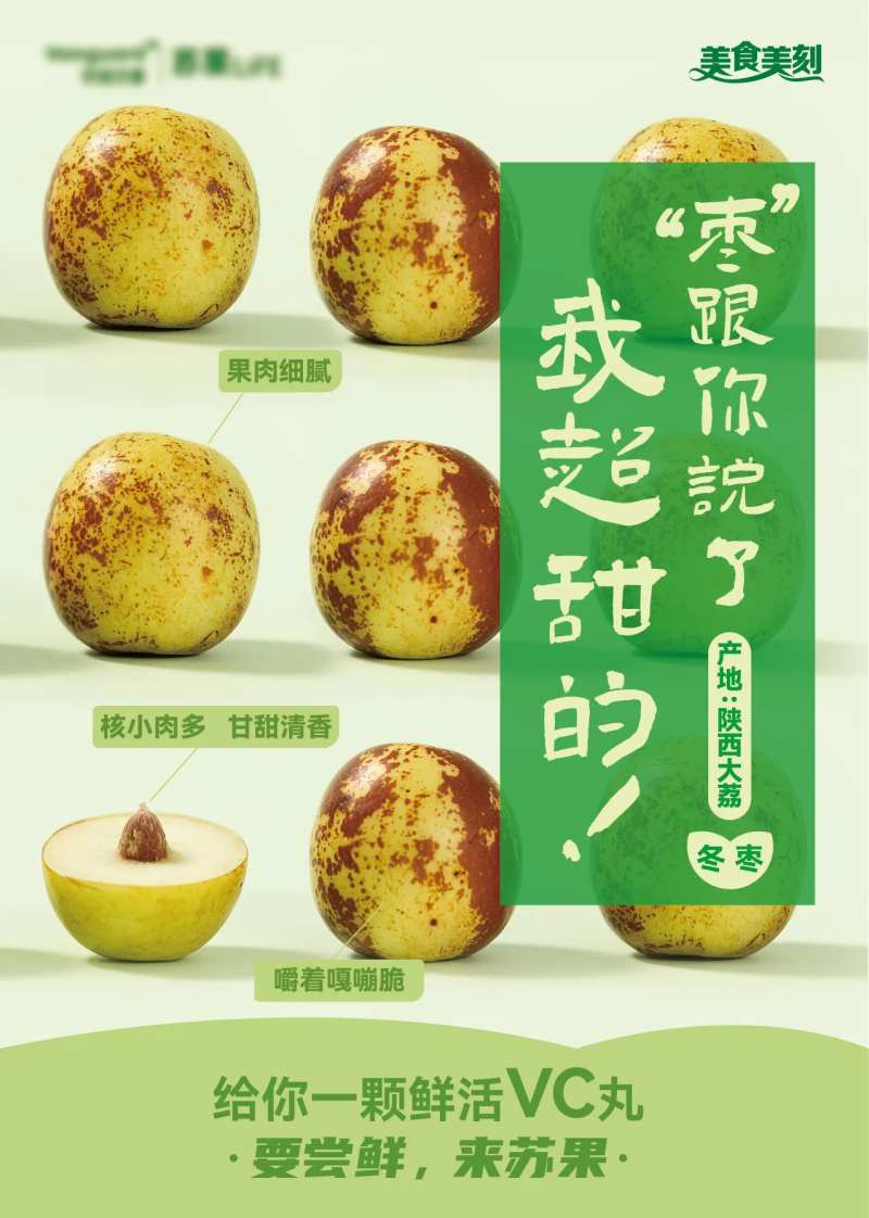 冬枣宣传海报-采灵感-cailinggan.com