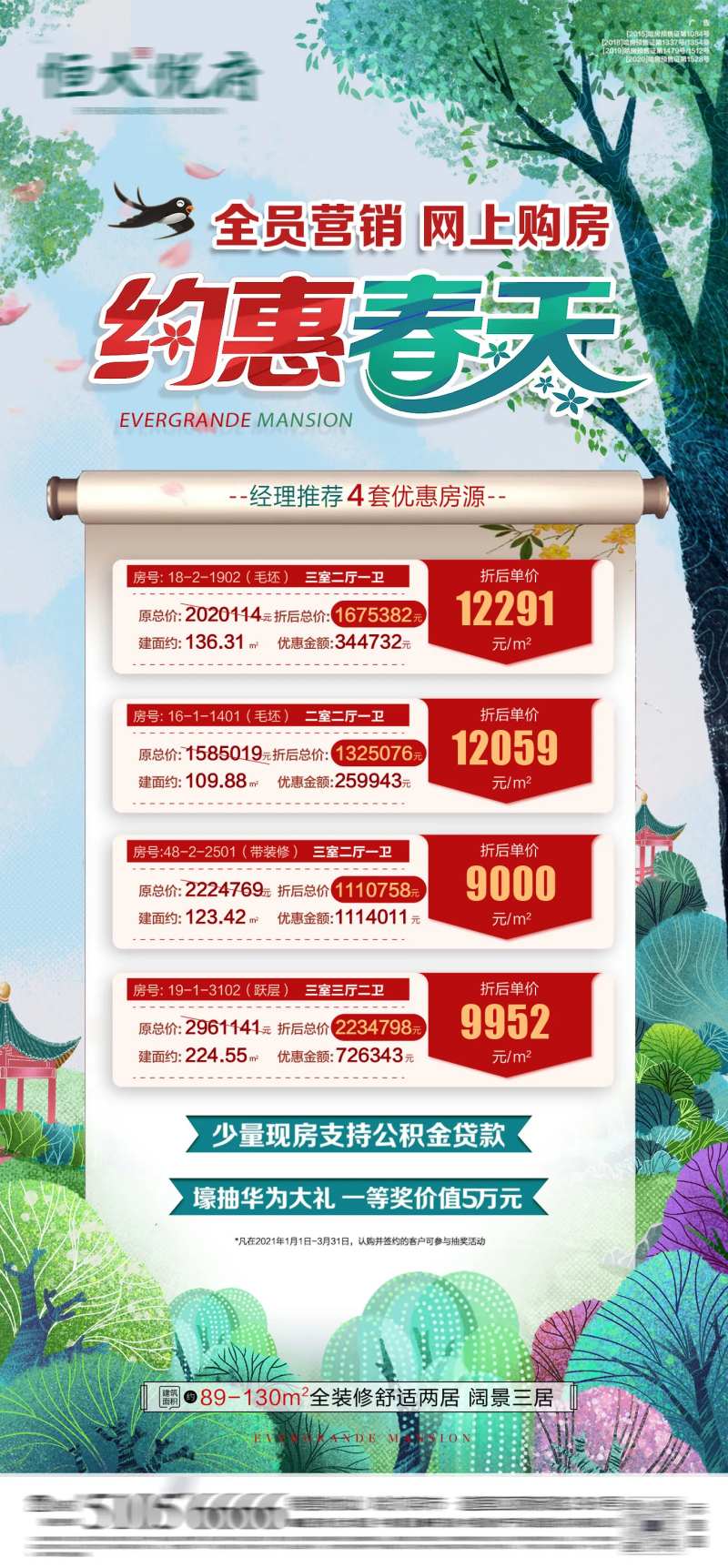 约会春天特价房-采灵感-cailinggan.com