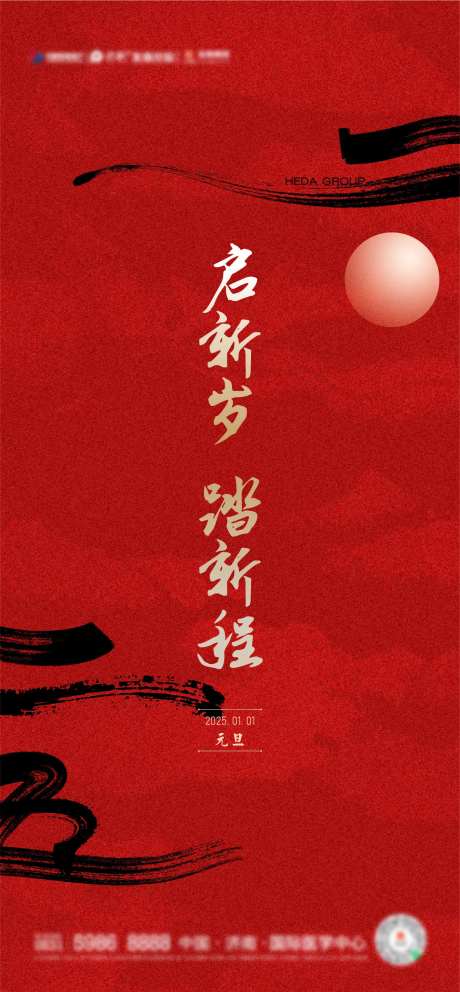 元旦中式书法笔画新年春节海报-采灵感-https://www.cailinggan.com/