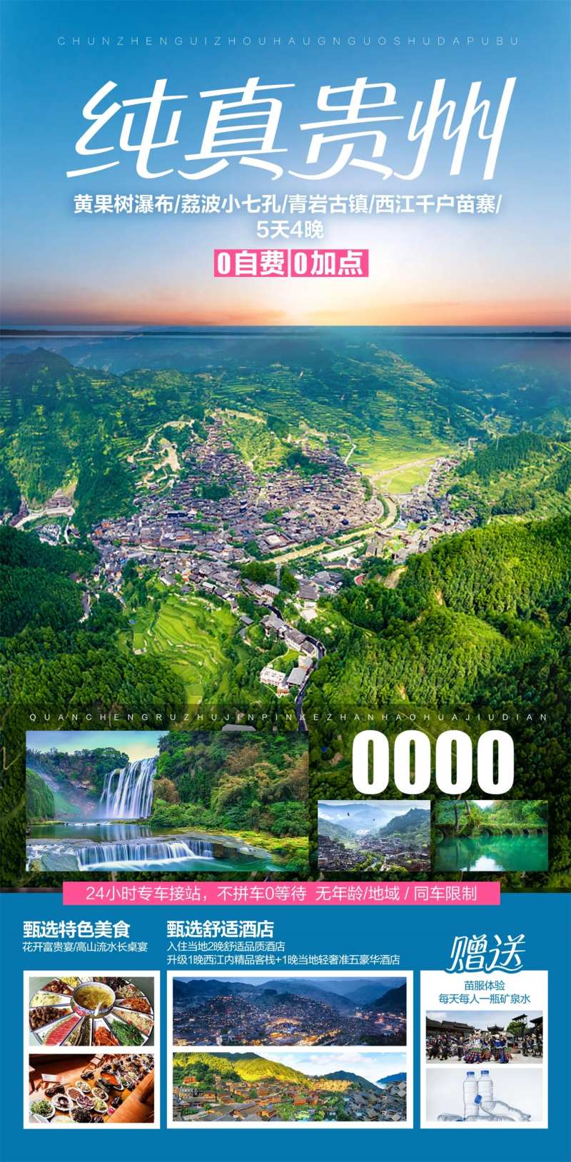 纯真贵州旅游海报-采灵感-cailinggan.com