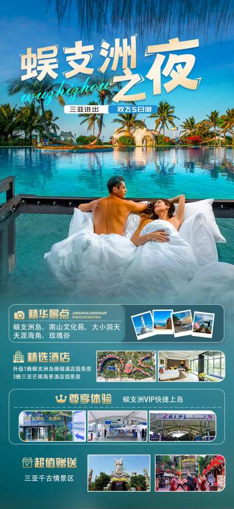 蜈支洲之夜-采灵感-https://www.cailinggan.com/
