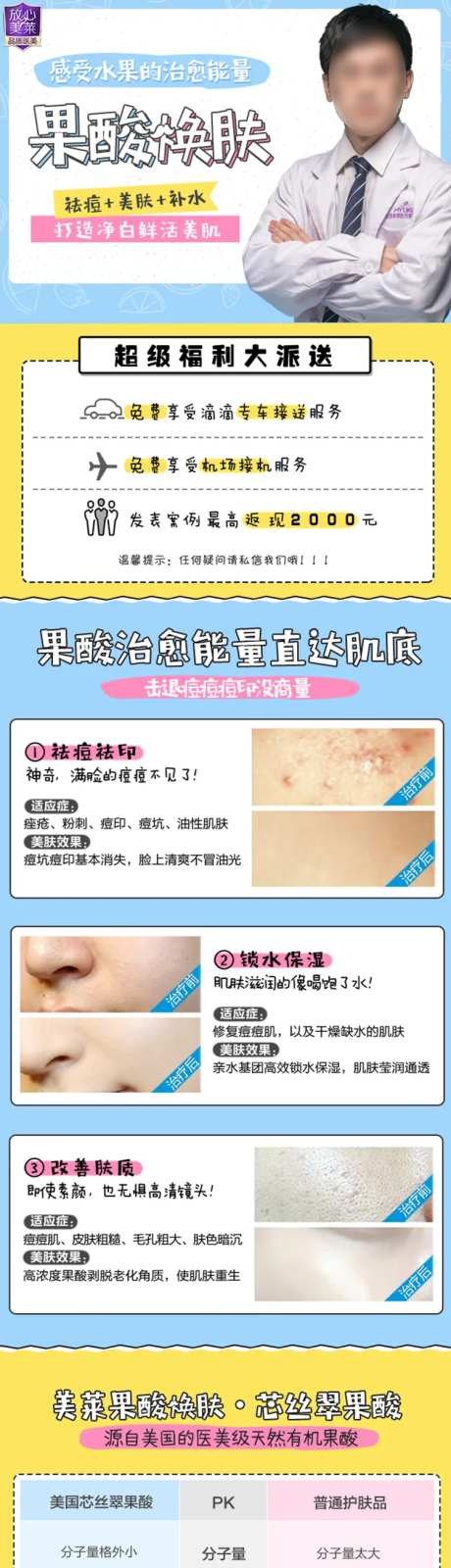 医美果酸焕肤详情页-采灵感-https://www.cailinggan.com/