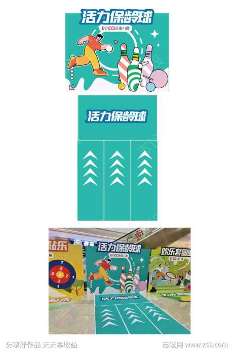 活力保龄球活动美陈-采灵感-https://www.cailinggan.com/