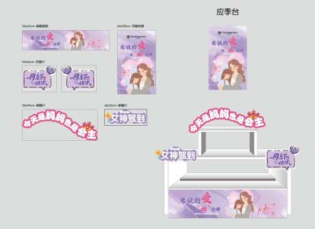 母亲节活动摊位-采灵感-https://www.cailinggan.com/