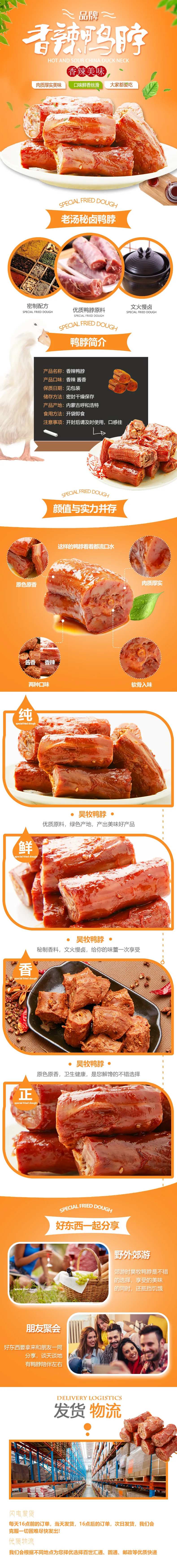香辣鸭脖详情页-采灵感-cailinggan.com