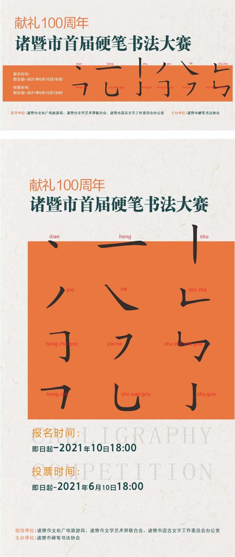硬笔书法大赛活动海报展板-采灵感-cailinggan.com