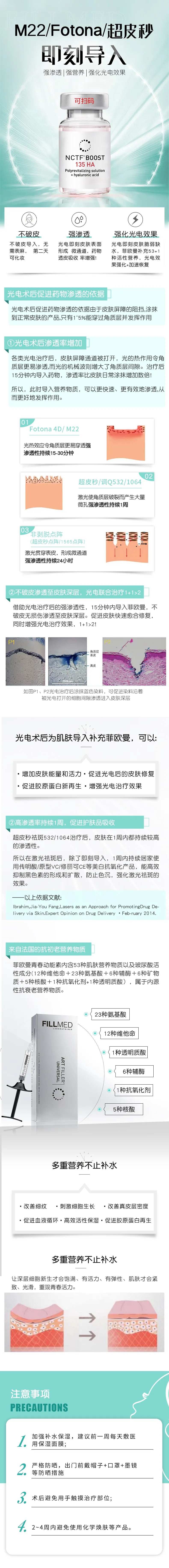 M22Fotona超皮秒详情页-采灵感-cailinggan.com