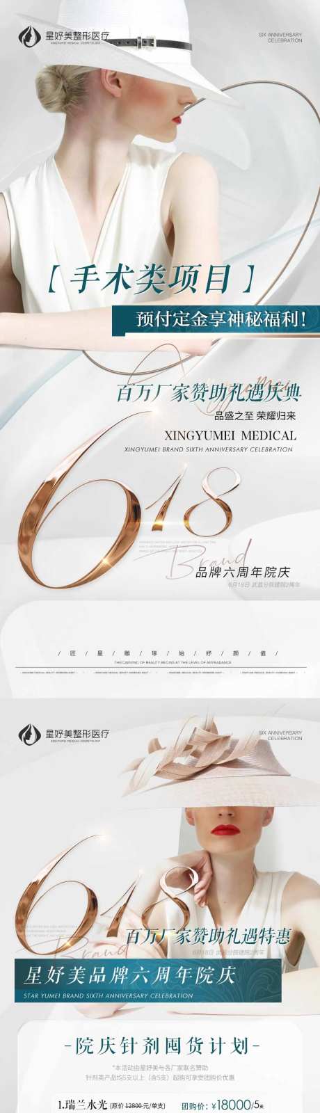 医美618周年庆活动海报-采灵感-https://www.cailinggan.com/