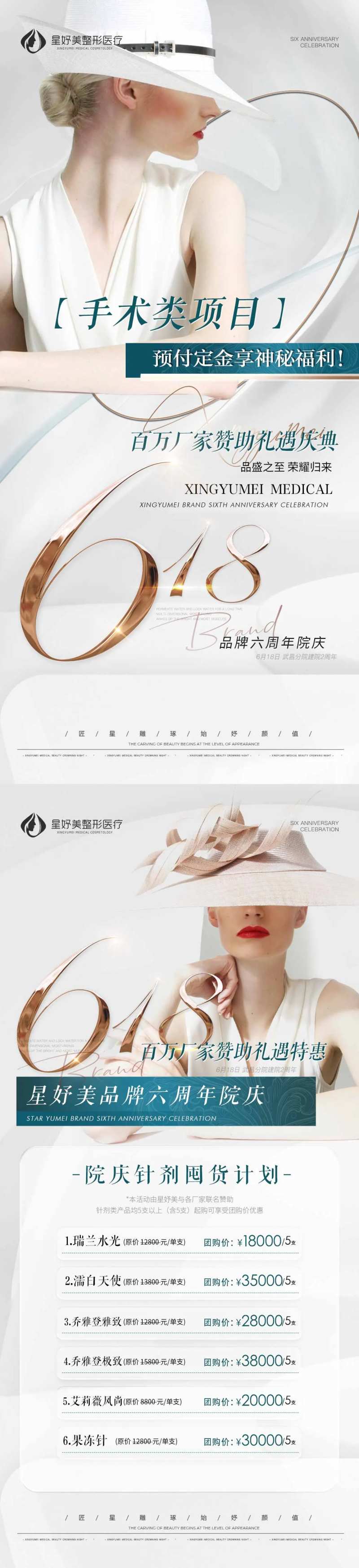 医美618周年庆活动海报-采灵感-cailinggan.com