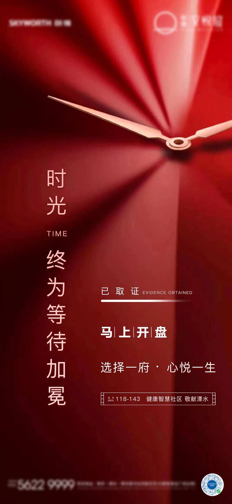 开发商海报-采灵感-cailinggan.com