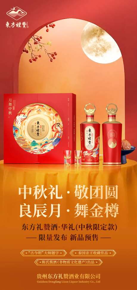 中秋白酒场景节日中式海报-采灵感-https://www.cailinggan.com/