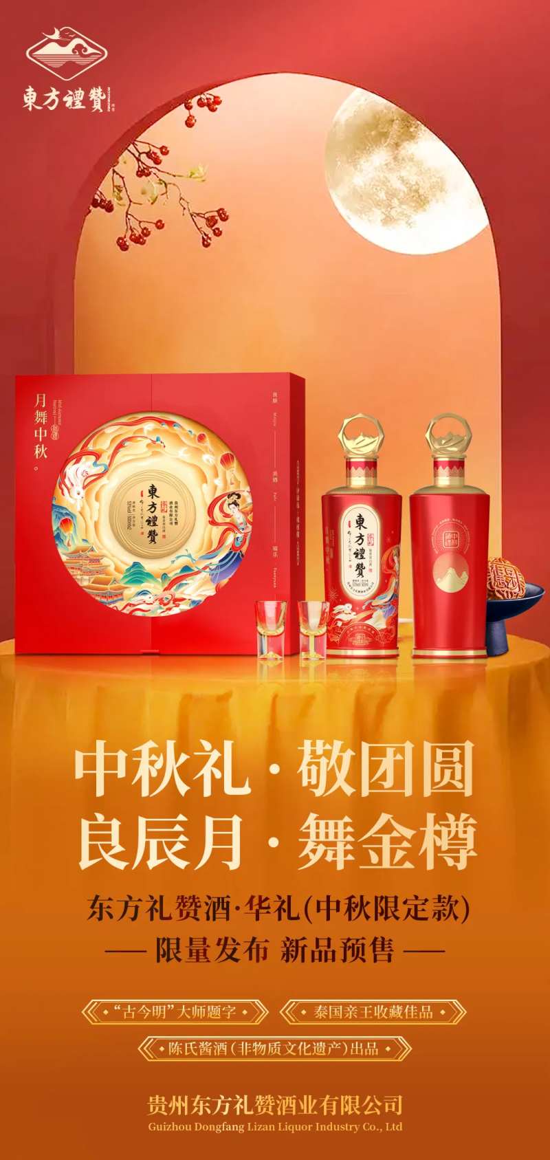 中秋白酒场景节日中式海报-采灵感-cailinggan.com