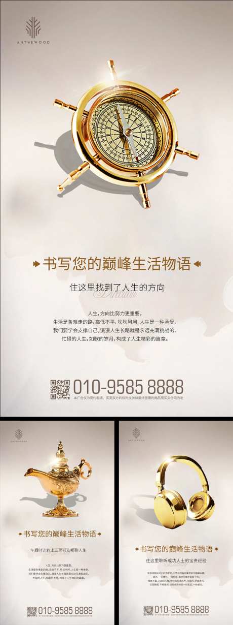 小镇语录房地产移动端海报-采灵感-https://www.cailinggan.com/