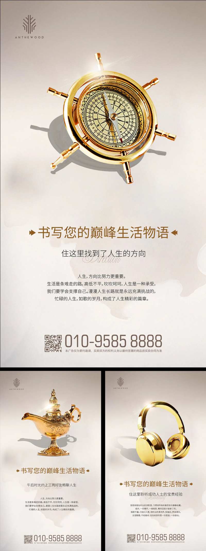 小镇语录房地产移动端海报-采灵感-cailinggan.com